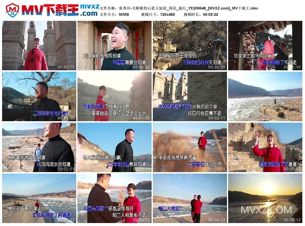 张秀田-毛眼眼的心思天知道_国语_流行_YE200648